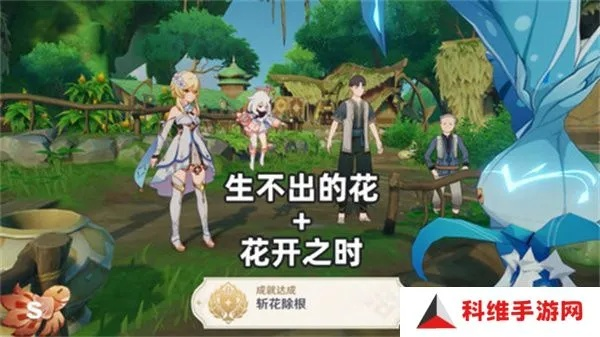 《原神》隐藏成就解锁！揭秘“生不出的花”骗骗花收集秘籍攻略