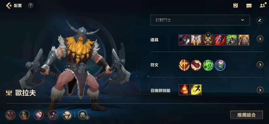 斗魂竞技场狂战士奥拉夫必胜出装攻略，掌握核心装备提升胜率