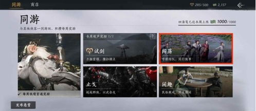 《燕云十六声》谢铮结交技巧揭秘：高效攻略助你快速交友