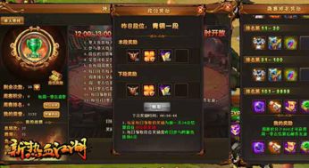 《斗魂竞技场》段位奖励揭秘：解锁全新荣耀宝藏