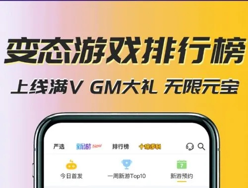 2025年热门变态GM手游盒子盘点：独家推荐，畅玩无忧！