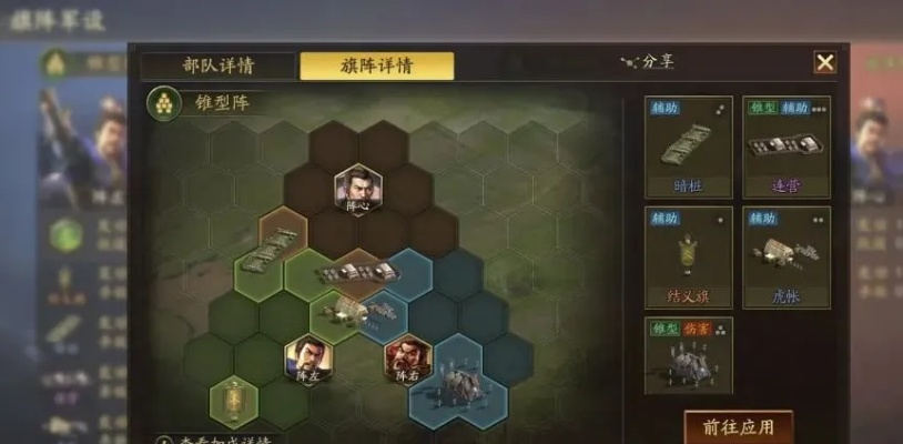 三国志战略版锥形阵攻略：高效布局技巧解析