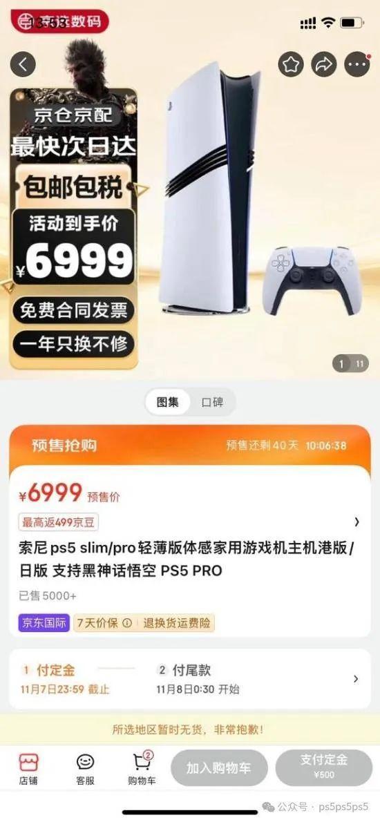 PS5 Pro惊爆价4250元！客服确认：标错价，速抢！