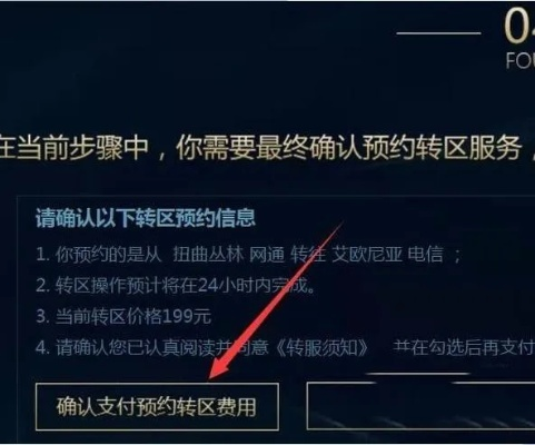 《英雄联盟》手游跨区攻略：揭秘转区费用及性价比之选