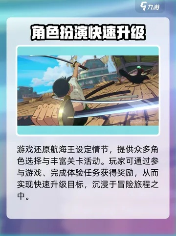 《航海王》解锁海域派遣攻略：揭秘壮志雄心新玩法！