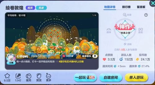 《蛋仔派对》龙源之域宝箱芯片攻略：揭秘隐藏位置技巧