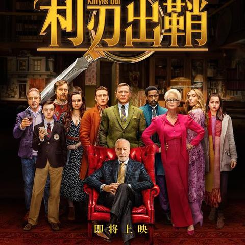 《利刃出鞘3》12月12日网飞独播，揭秘暗黑势力新篇章！