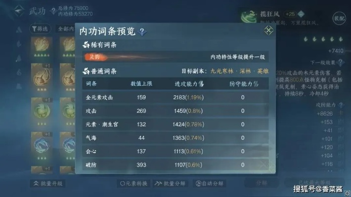 逆水寒手游转元凝丹，高效内功筛选技巧大揭秘！