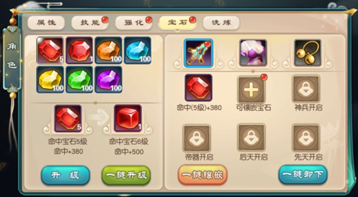 《仙遇》宝石镶嵌技巧揭秘：轻松提升装备属性，解锁隐藏秘籍！