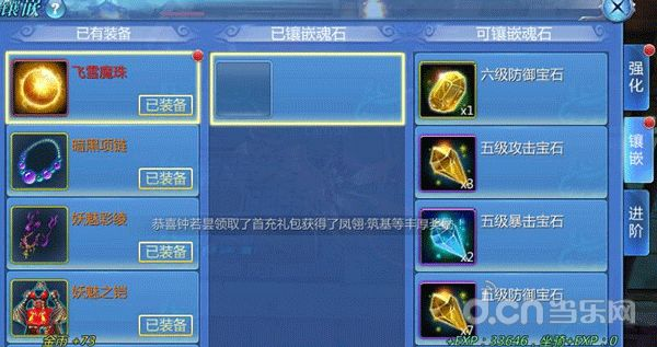 《仙遇》宝石镶嵌技巧揭秘：轻松提升装备属性，解锁隐藏秘籍！