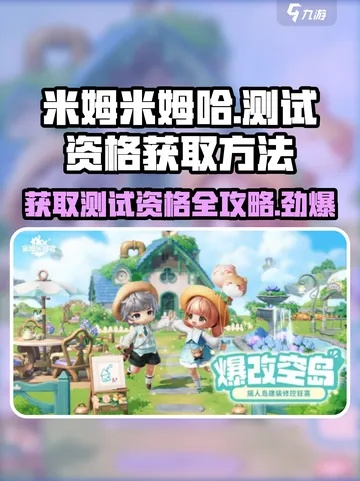 《米姆米姆》哈发电鸡高效获取技巧，轻松解锁隐藏福利！