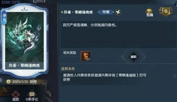 逆水寒手游英雄卡共乘寒鳞逢幽座攻略：轻松获取新玩法揭秘