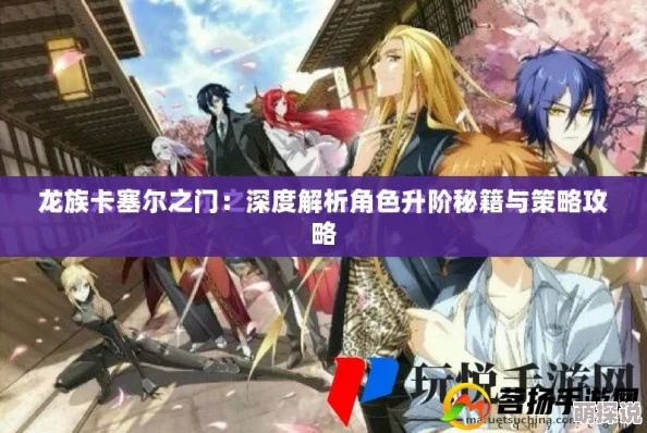 《龙族卡塞尔之门》羁绊信笺轻松获取攻略，解锁神秘新技能！