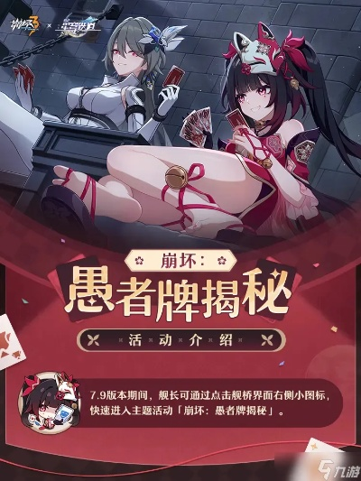 《崩坏3》愚者牌玩法深度解析：揭秘高效愚者牌策略攻略