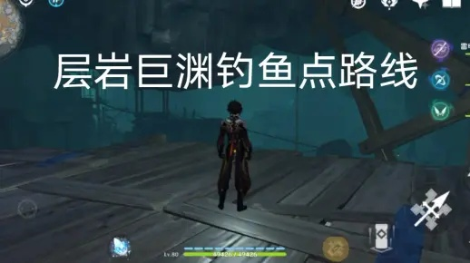 层岩巨渊矿区钓鱼圣地揭秘：独家攻略助你一网打尽珍稀鱼获