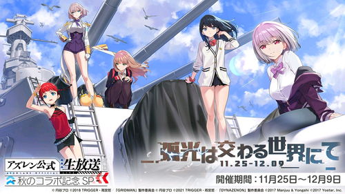 古手川唯联动攻略：轻松掌握碧蓝航线获取方法