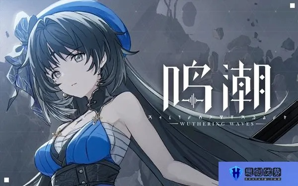 《鸣潮》朝日如故成就速达攻略，轻松解锁新境界！