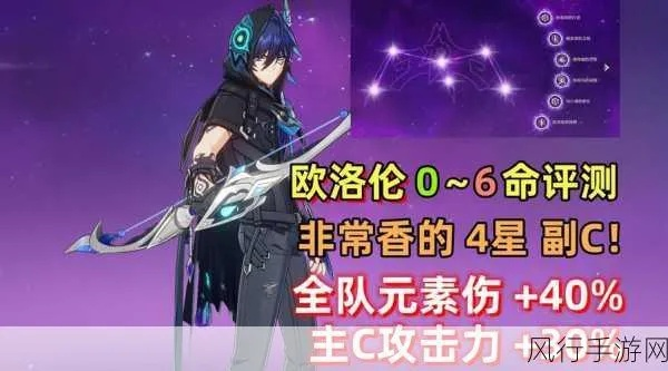 《原神》欧洛伦养成攻略：高效提升技巧解析