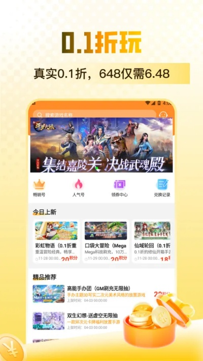 良心折扣游戏盘点：精选十大折扣游戏盒子推荐，超值体验不容错过