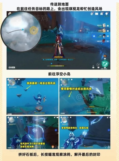 《原神》浮羽之滨攻略：解锁迷局世界任务新秘籍