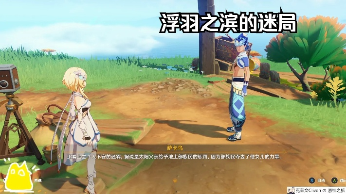 《原神》浮羽之滨攻略：解锁迷局世界任务新秘籍