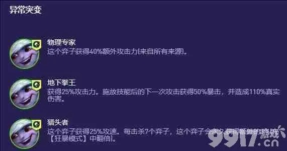 《云顶之弈》S13黑玫蚂蚱阵容攻略：掌握黑玫蚂蚱玩法技巧，轻松上分秘籍！