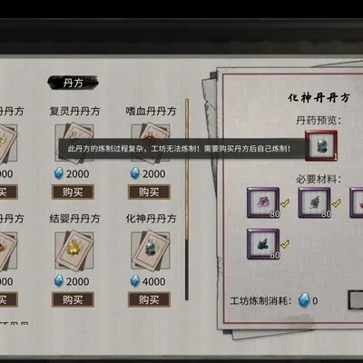 《鬼谷八荒》丹方攻略：炼丹秘籍大揭秘，助你快速升级！