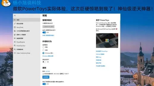微软PowerToys升级！游戏玩家必备新功能震撼来袭