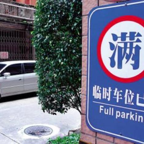 豪宅停车费1800元引业主怒骂，揭秘惊人真相！