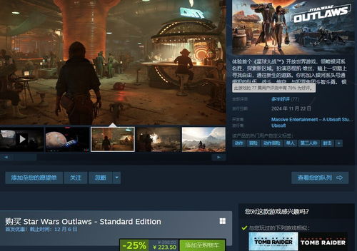 《星战：亡命之徒》Switch2版Key卡升级，技术突破引玩家热议