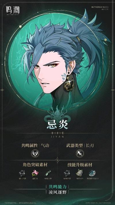 《鸣潮》国风侠客仇远立绘曝光：弑杀无痕新角色惊艳亮相