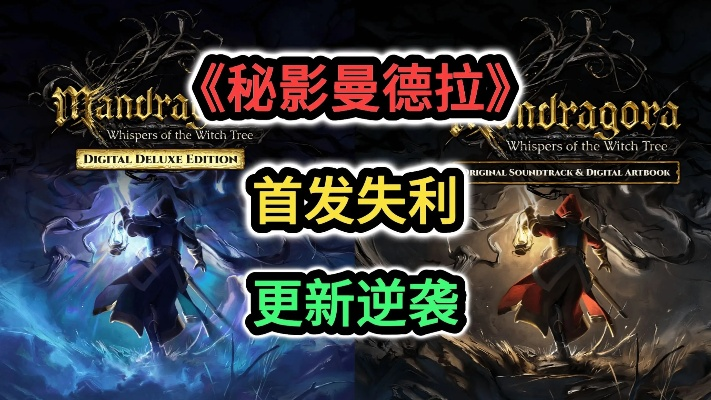 《秘影曼德拉》Switch版来袭！探索魂系ARPG新境界，体验极致战斗快感