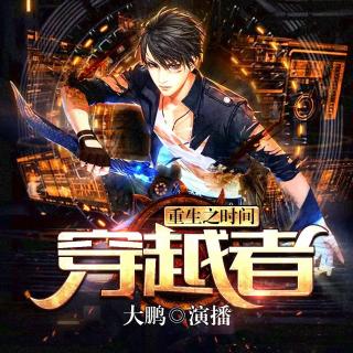 《时间旅者：重生曙光》热销20万+！体验极致游戏乐趣，不容错过！