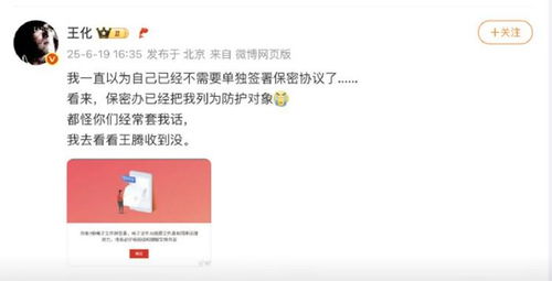 小米高管泄密被踢，独家签署保密协议揭秘！