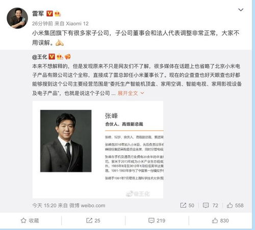 小米高管王腾回应离职风波：澄清谣言，揭秘真实原因！