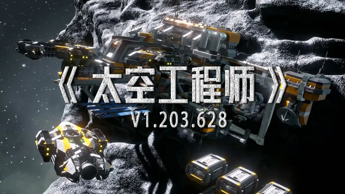 《太空工程师》免费大更新！开放宇宙沙盒冒险，探索无限新世界
