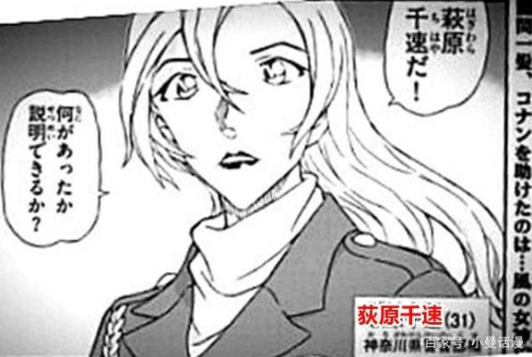 柯南剧场版预告萩原千速惊喜亮相！CV泽城美雪演绎新篇章