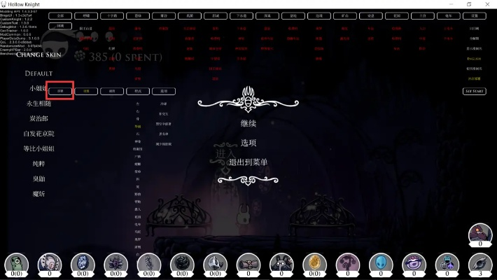 轻松掌握！空洞骑士丝之歌MOD安装全攻略，快速升级游戏体验