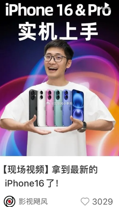 影视飓风独家福利！全员喜提新iPhone，游戏玩家不容错过！