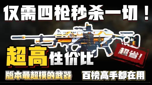 M250性价比改装攻略，解锁三角洲行动最强改装秘籍