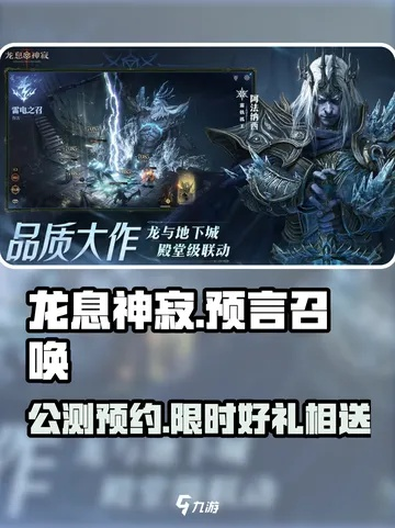 龙息神寂周年庆典盛大开启，福利大放送，同途玩家不容错过！