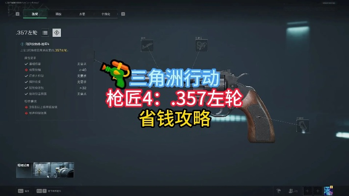 三角洲行动357左轮改装攻略：全面升级方案解析