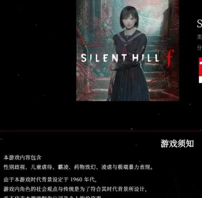 《寂静岭f》独家投稿攻略：直播剧透改写秘籍，深度解析新玩法