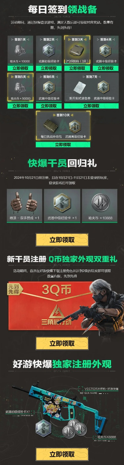 《三角洲》周年狂欢！独家巨献福利，玩家惊喜不已！