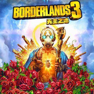 《无主之地4》刷宝攻略：完美正反馈，解锁宝藏新体验