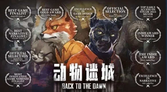 《动物迷城》2026年全球首发，探索未知黎明新篇章