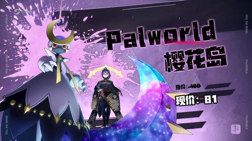 《幻兽帕鲁》更新停歇，团队热玩《丝之歌》新体验！