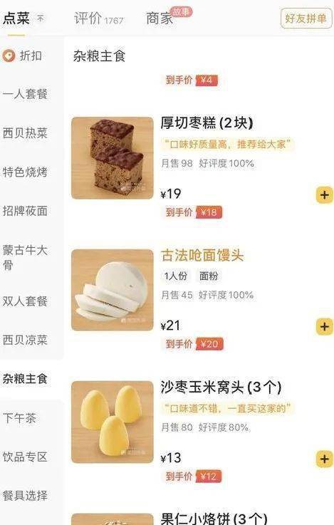 馒头价格争议：西贝官方回应已调整，揭秘21元馒头的幕后真相