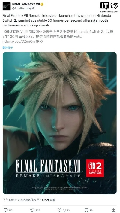 《最终幻想7：重制版》90GB容量突破，Switch 2实体版钥匙卡+无敌模式，畅玩无阻！