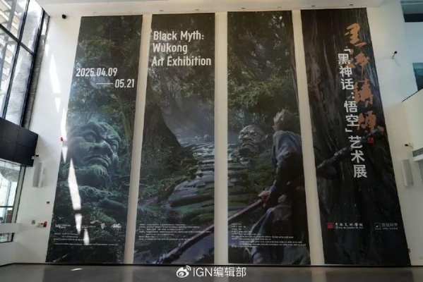 《黑神话：悟空》艺术展再升级，独家揭秘全新视觉盛宴！